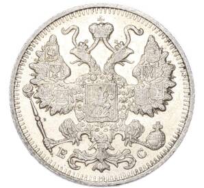 15 копеек 1915 года ВС — Фото №2