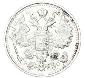 15 копеек 1915 года ВС — Фото №2