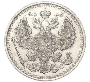 20 копеек 1915 года ВС — Фото №2