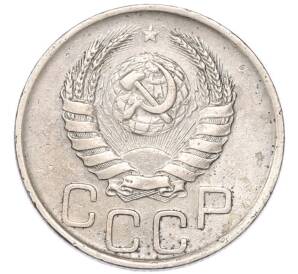 20 копеек 1940 года
