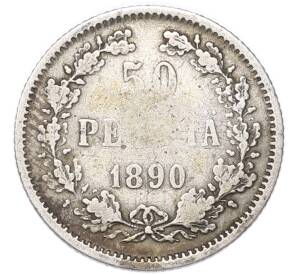 50 пенни 1890 года Русская Финляндия — Фото №1