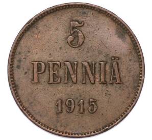 5 пенни 1915 года Русская Финляндия — Фото №1