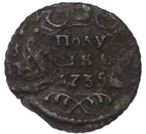 Полушка 1735 года — Фото №1