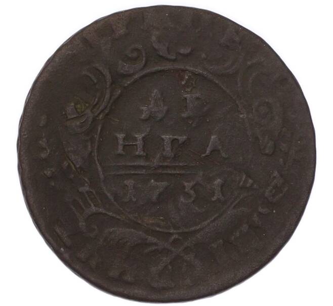 Монета Денга 1731 года (Артикул: M1-69003) — Фото №1