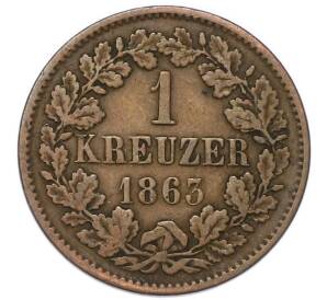 1 крейцер 1863 года Баден — Фото №1