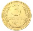 Монета 3 копейки 1926 года (Артикул: K12-94721) — Фото №1