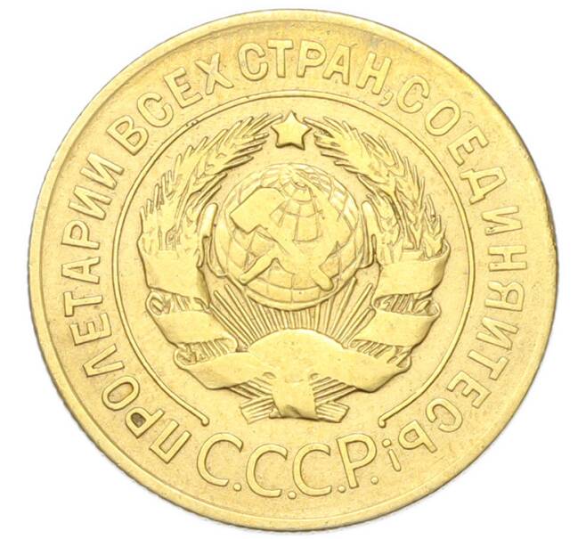Монета 3 копейки 1926 года (Артикул: K12-94721) — Фото №2