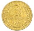Монета 3 копейки 1926 года (Артикул: K12-94722) — Фото №1