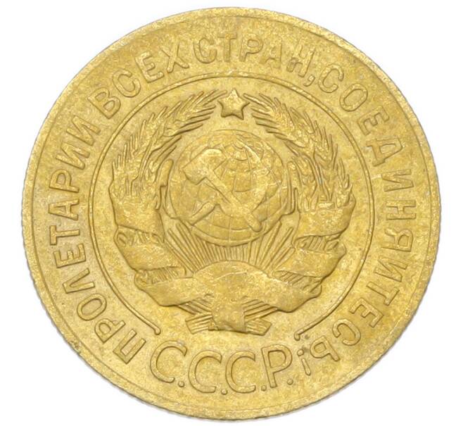 Монета 3 копейки 1926 года (Артикул: K12-94722) — Фото №2