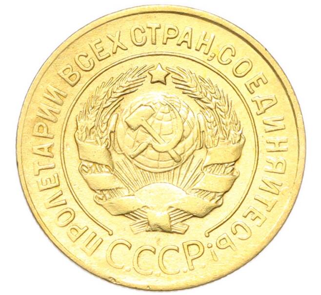 Монета 3 копейки 1928 года (Артикул: K12-94728) — Фото №2