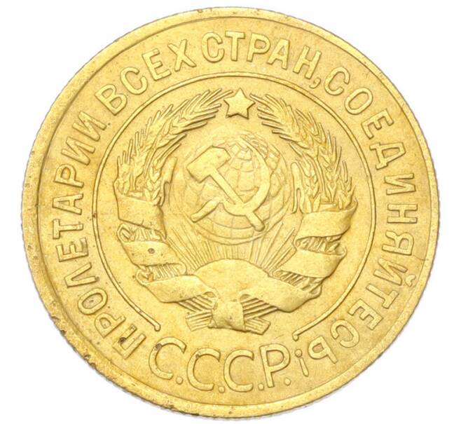 Монета 3 копейки 1929 года (Артикул: K12-94735) — Фото №2