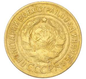 3 копейки 1929 года