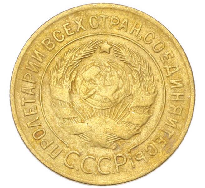 Монета 3 копейки 1929 года (Артикул: K12-94737) — Фото №2