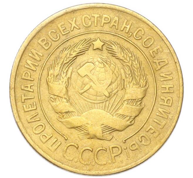 Монета 3 копейки 1929 года (Артикул: K12-94738) — Фото №2