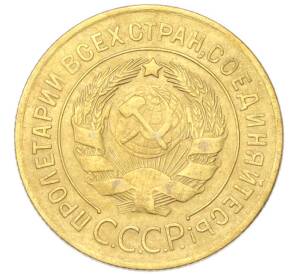 3 копейки 1929 года