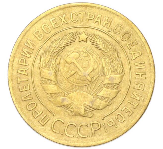 Монета 3 копейки 1929 года (Артикул: K12-94742) — Фото №2