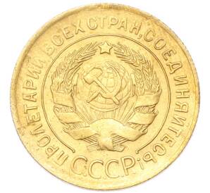 3 копейки 1930 года