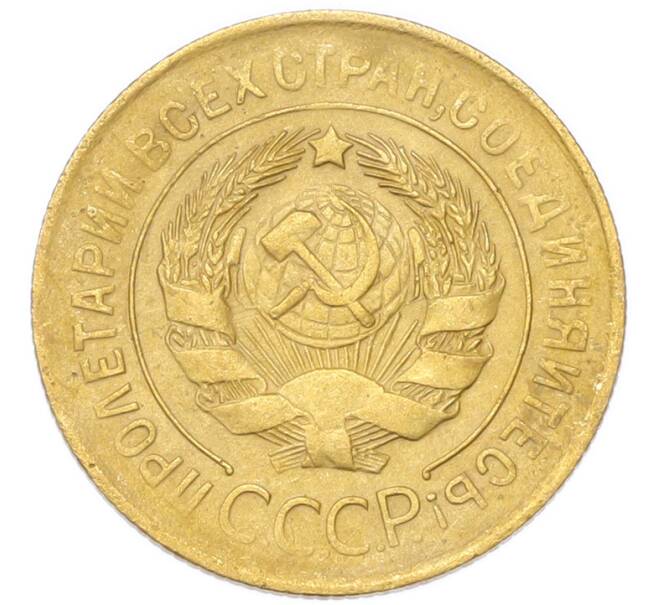 Монета 3 копейки 1931 года (Артикул: K12-94757) — Фото №2