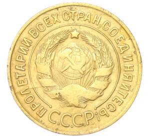 3 копейки 1931 года