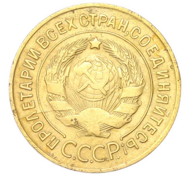 Монета 3 копейки 1931 года (Артикул: K12-94758) — Фото №2