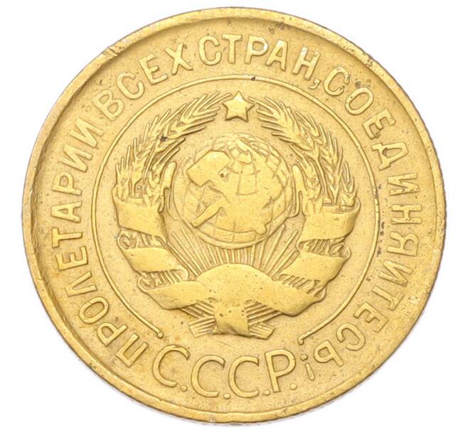 Монета 3 копейки 1931 года (Артикул: K12-94760) — Фото №2