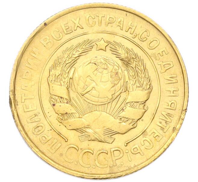 Монета 3 копейки 1931 года (Артикул: K12-94765) — Фото №2