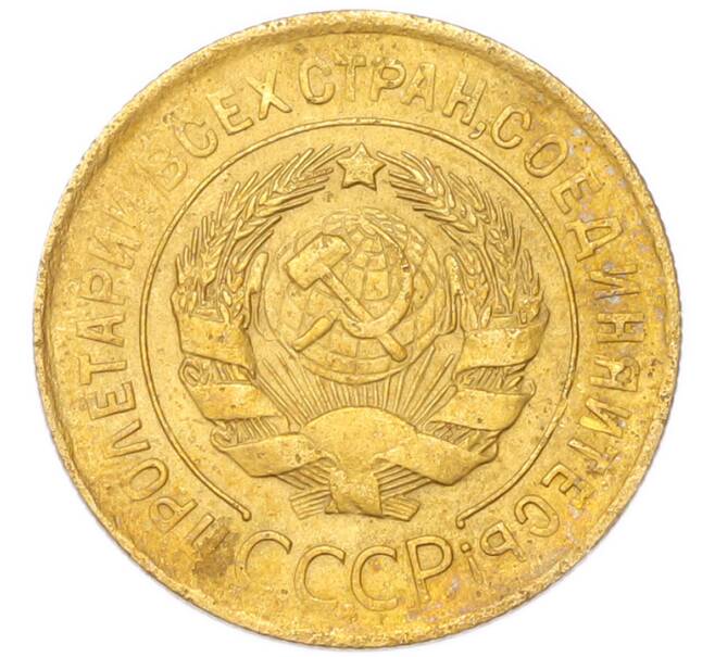 Монета 3 копейки 1931 года (Артикул: K12-94766) — Фото №2