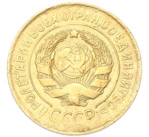 3 копейки 1931 года