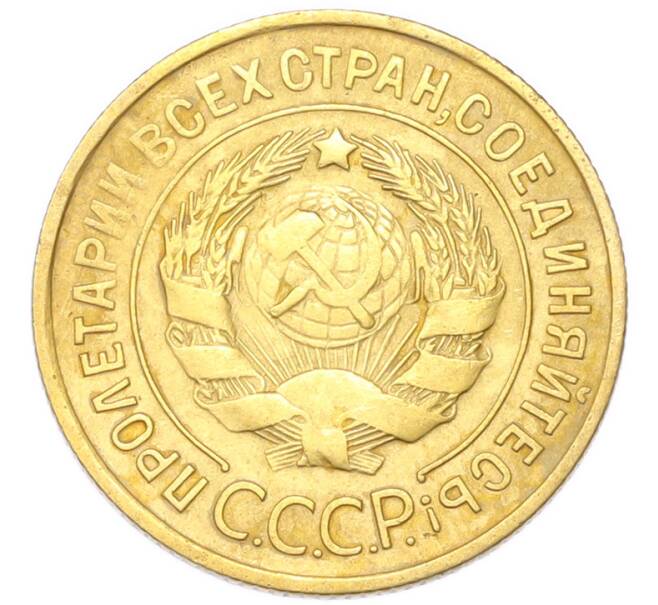 Монета 3 копейки 1932 года (Артикул: K12-94770) — Фото №2
