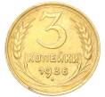 Монета 3 копейки 1936 года (Артикул: K12-94795) — Фото №1