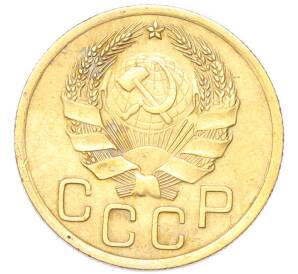 3 копейки 1936 года