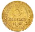 Монета 3 копейки 1936 года (Артикул: K12-94796) — Фото №1