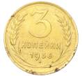 Монета 3 копейки 1936 года (Артикул: K12-94797) — Фото №1