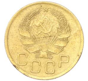 3 копейки 1936 года