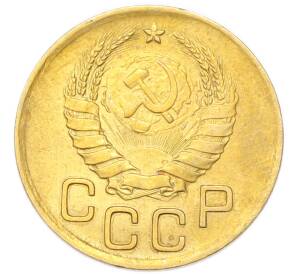 3 копейки 1940 года — Фото №2