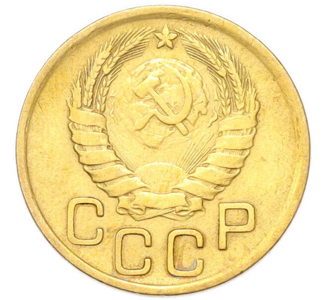 Монета 3 копейки 1946 года (Артикул: K12-94815) — Фото №2