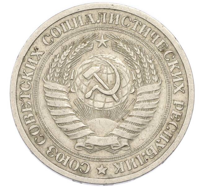 Монета 1 рубль 1969 года (Артикул: K12-94829) — Фото №2