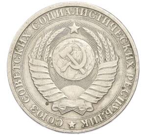 1 рубль 1984 года — Фото №2