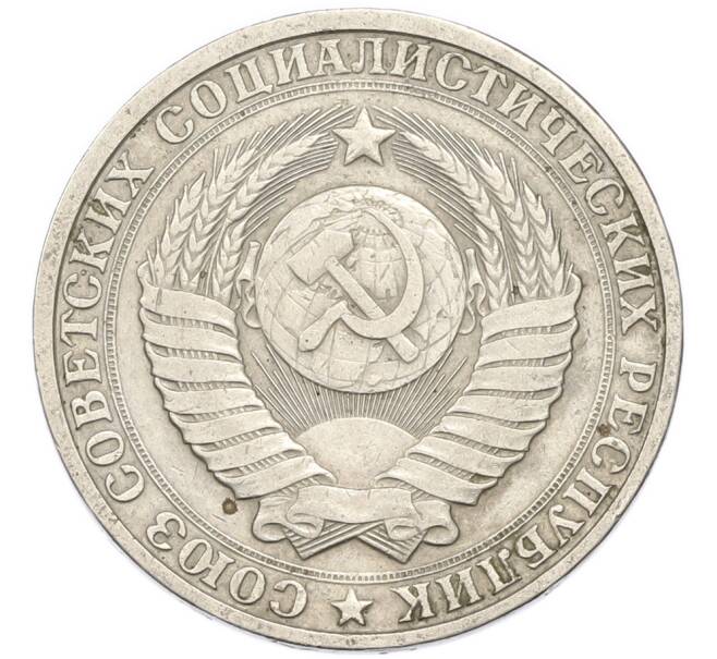 Монета 1 рубль 1984 года (Артикул: K12-94831) — Фото №2