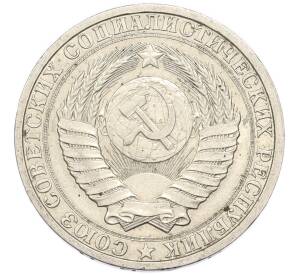 1 рубль 1986 года — Фото №2
