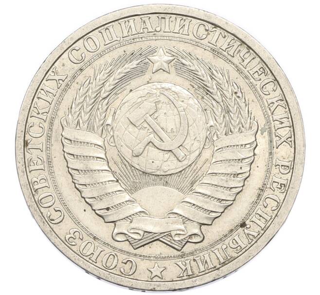 Монета 1 рубль 1986 года (Артикул: K12-94832) — Фото №2