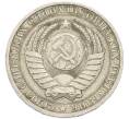 Монета 1 рубль 1986 года (Артикул: K12-94834) — Фото №2