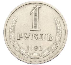 1 рубль 1986 года — Фото №1