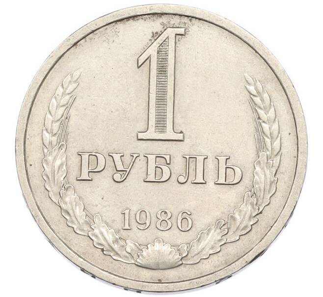 Монета 1 рубль 1986 года (Артикул: K12-94835) — Фото №1