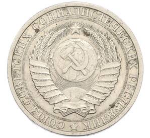 1 рубль 1986 года — Фото №2