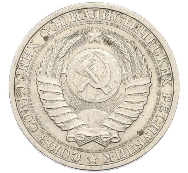 Монета 1 рубль 1986 года (Артикул: K12-94835) — Фото №2