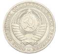 Монета 1 рубль 1990 года (Артикул: K12-94837) — Фото №2