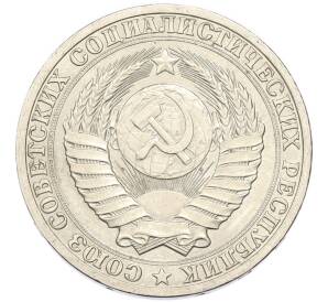 1 рубль 1990 года
