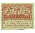 Банкнота 40 рублей 1917 года (Артикул: T11-55199) — Фото №1