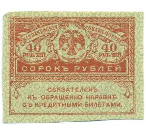 40 рублей 1917 года